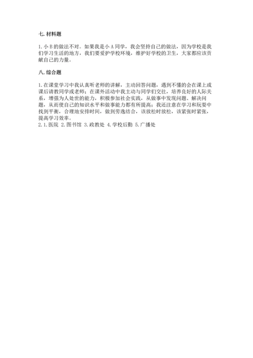 部编版三年级上册道德与法治期中测试卷精品（典型题）.docx