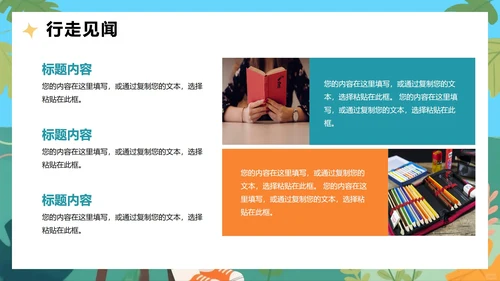 可爱手绘插画风我的暑假生活假期学习记录PPT模板
