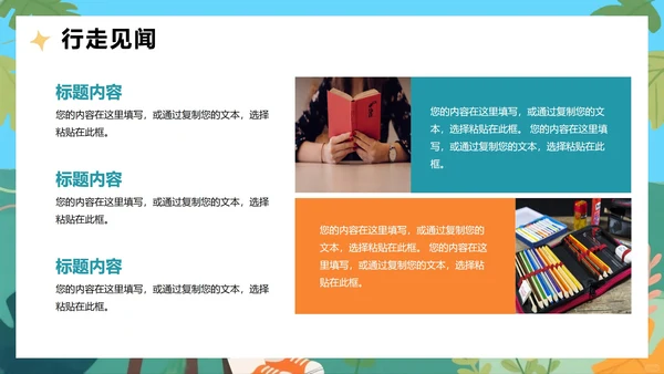 可爱手绘插画风我的暑假生活假期学习记录PPT模板