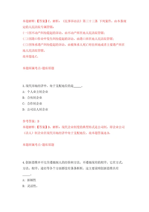 2022年03月2022浙江宁波某事业单位公开招聘驾驶员一名练习题及答案第2版