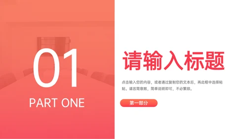 工作会议纪要通用PPT模板