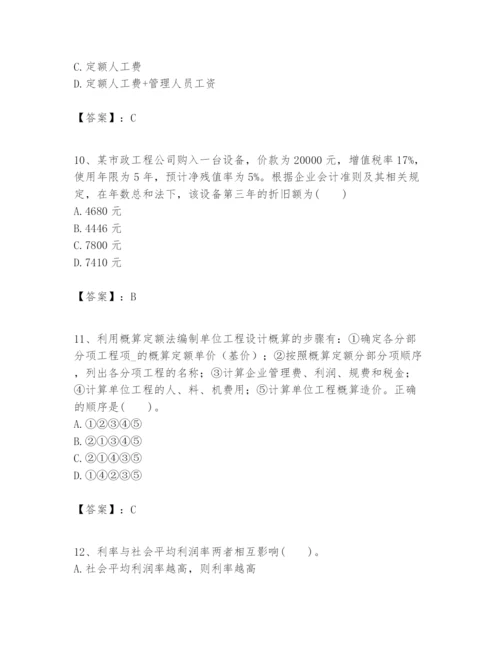 2024年一级建造师之一建建设工程经济题库附完整答案（易错题）.docx