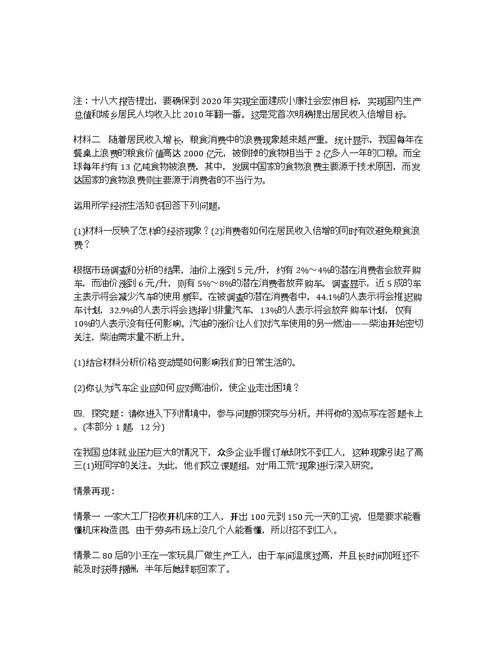 江苏泰兴第一高级中学学高一期试政治