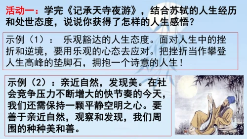 11 短文二篇《记承天寺夜游》课件