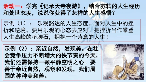 11 短文二篇《记承天寺夜游》课件