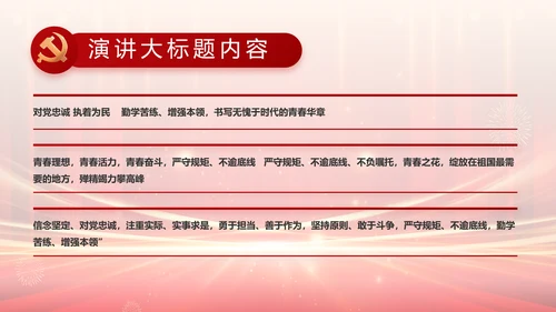 党支部党员大会风采展示动态PPT