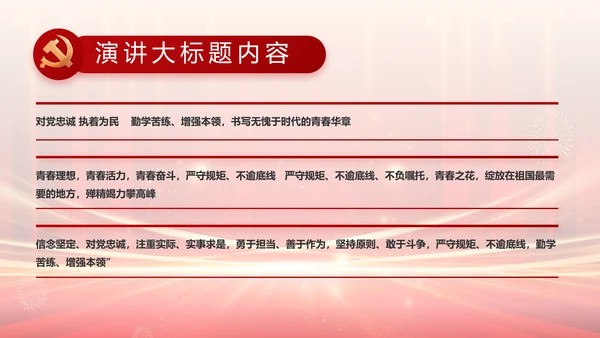 党支部党员大会风采展示动态PPT