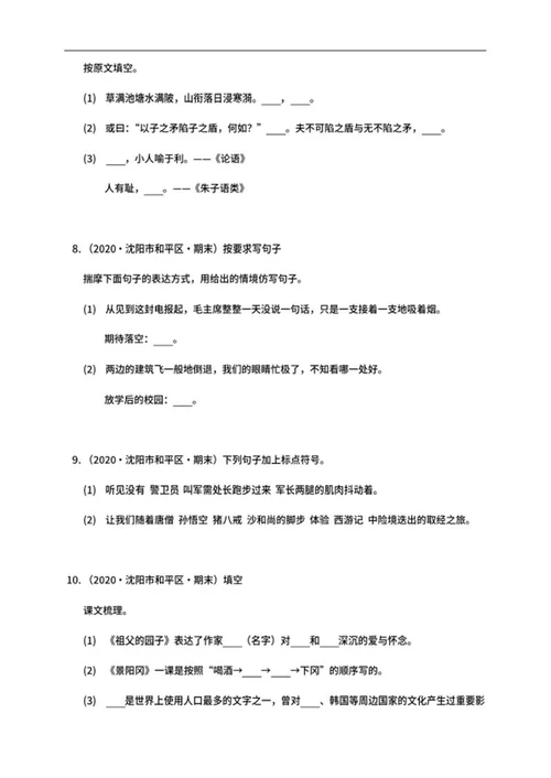 沈阳市和平区五年级下期末语文试卷word模板
