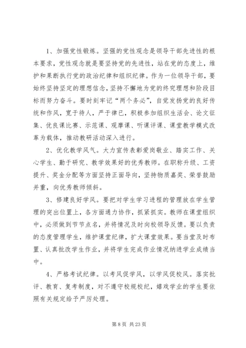 作风纪律教育整顿剖析材料的思想学习.docx