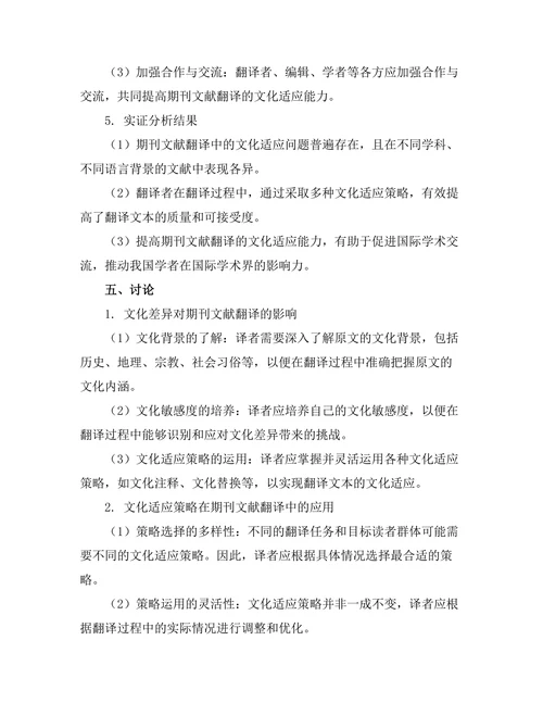 期刊文献的翻译与文化适应研究