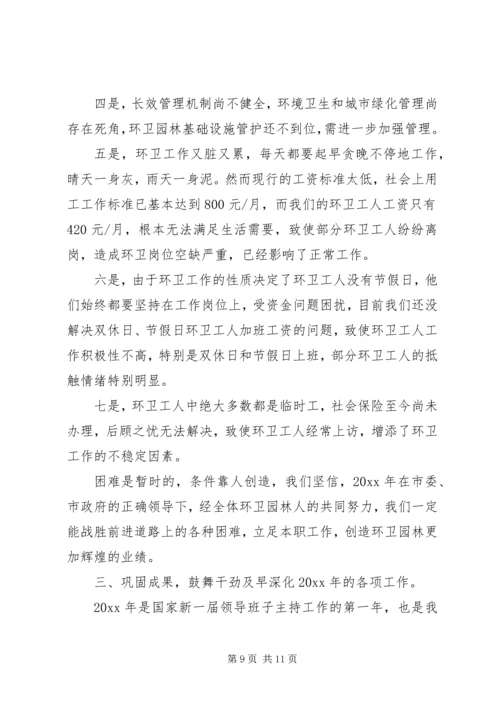 环卫处工作总结及工作计划 (3).docx