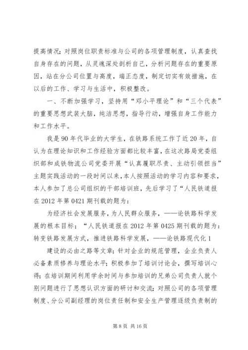 学习毛丰美专题组织生活会发言提纲.docx