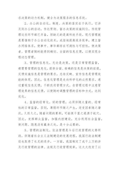 行政管理科学化分析的论文.docx