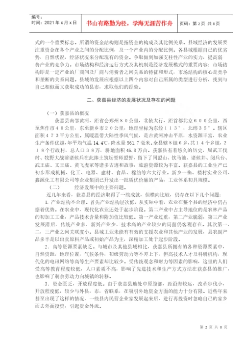 t经济管理学毕业论文aidhx.docx