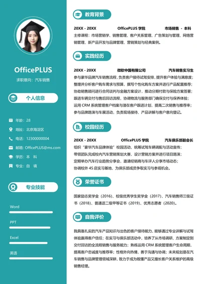 单页校招市场销售左右双栏大学生个人简历