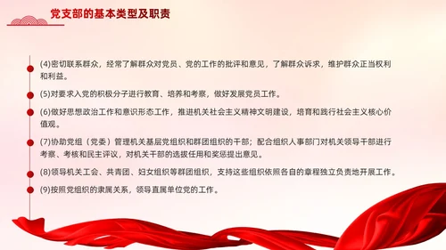 红色党支部基础知识党课党建PPT模板