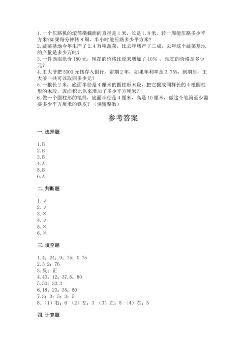 小学数学六年级下册期末测试卷【夺分金卷】.docx