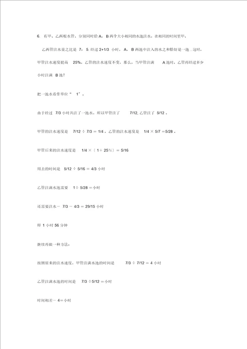 小升初数学经典题型汇总