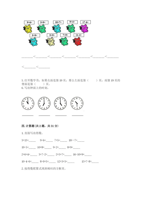 人教版一年级上册数学期末测试卷含答案【突破训练】.docx