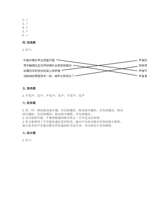 教科版四年级上册科学期末测试卷精品【夺冠系列】.docx