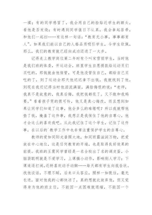 小学班主任经验发言稿.docx