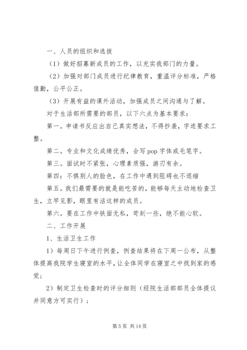 生活委员个人工作计划五篇.docx