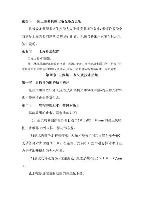 顶管施工方案.docx