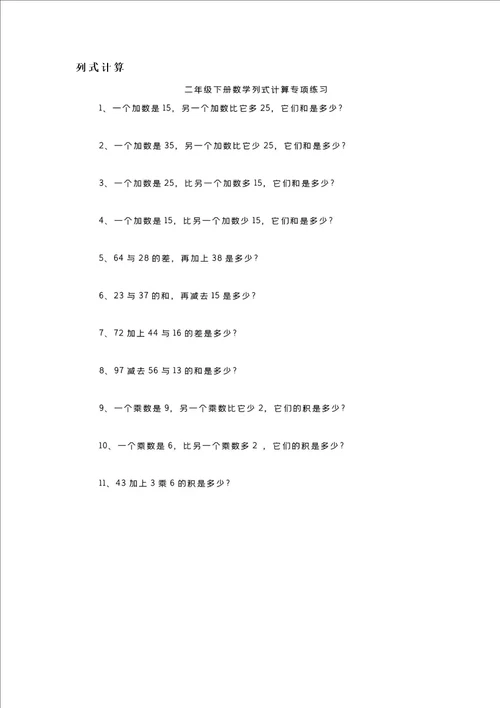 小学二年级数学下册看图列式列式计算