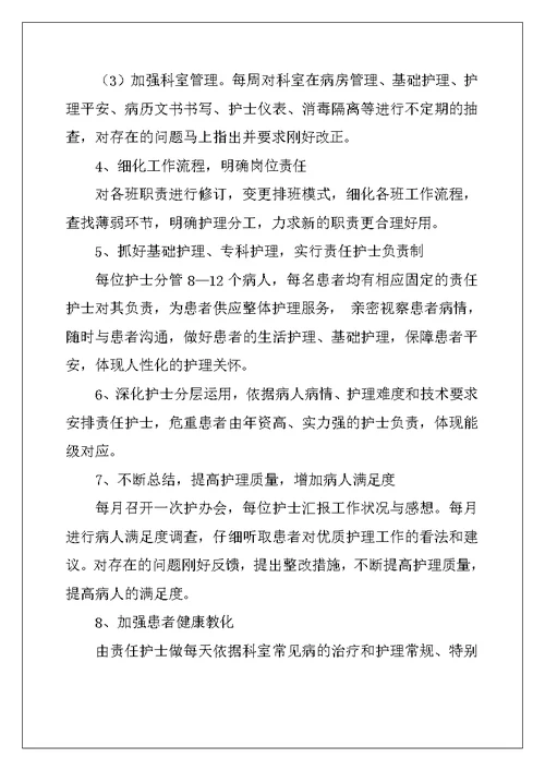 2022年月护理工作计划汇总5篇