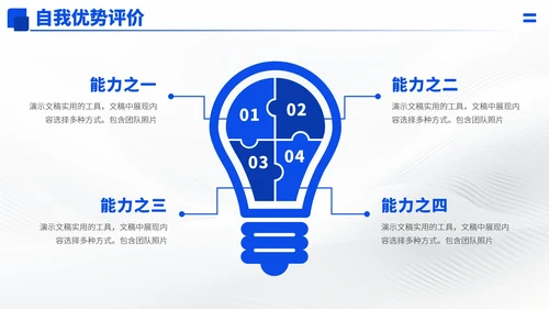 蓝色高端简历求职面试PPT模板