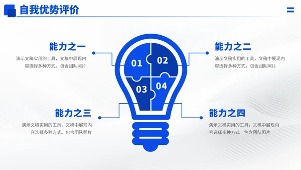蓝色高端简历求职面试PPT模板
