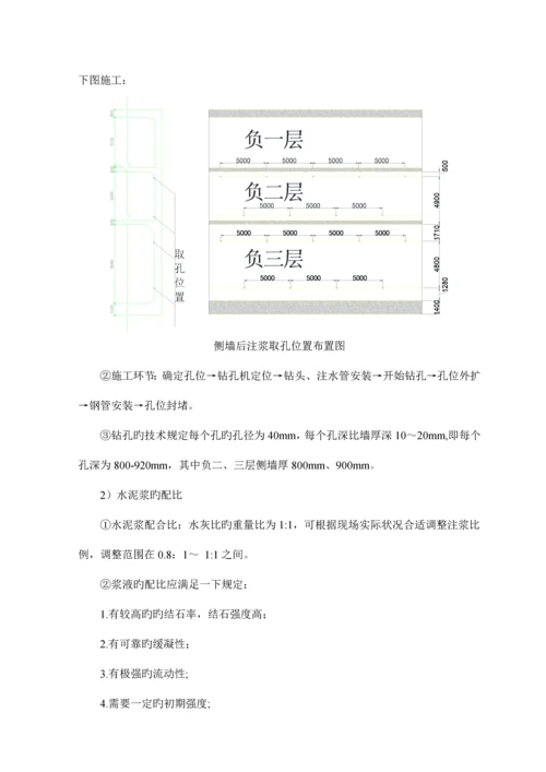 车站主体结构堵漏施工方案.docx