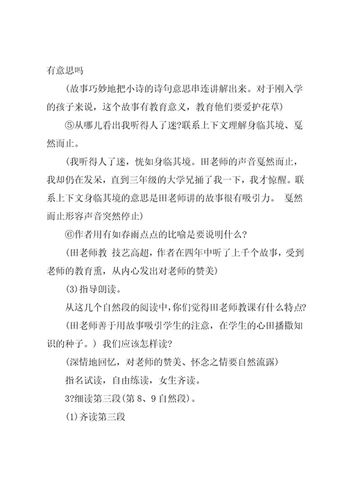 《师恩难忘》教案设计4（三课时）