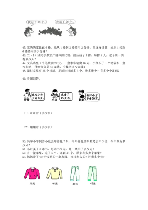 小学二年级上册数学应用题100道含答案（综合题）.docx