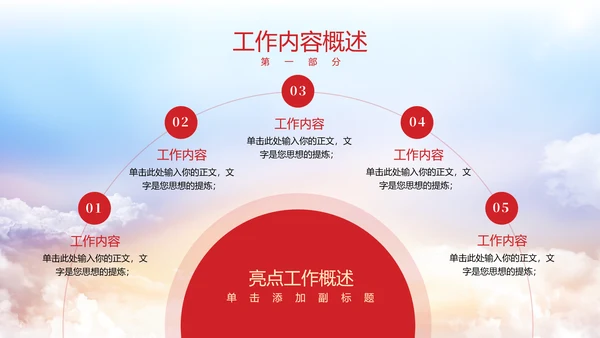 新征程再出发红旗飘扬政府工作报告通用PPT模板