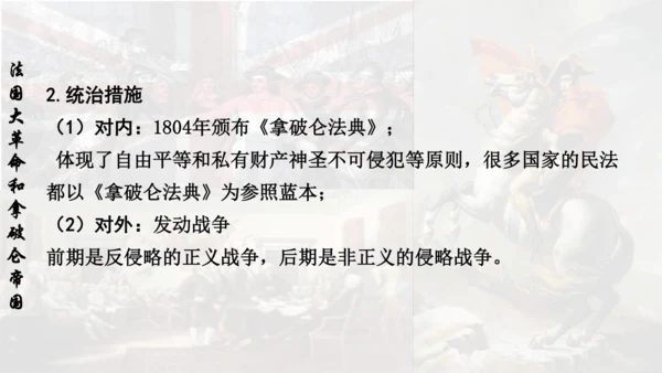 第六单元资本主义制度的初步确立  单元复习课件