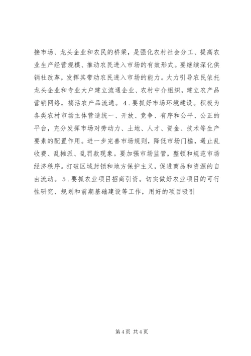 创新思路,不断提高新形势下做好“三农”工作的水平.docx