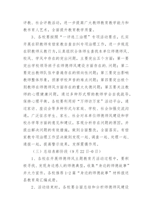 小学师德师风活动方案.docx