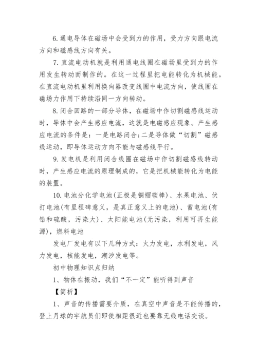 初中物理知识点总结人教版.docx