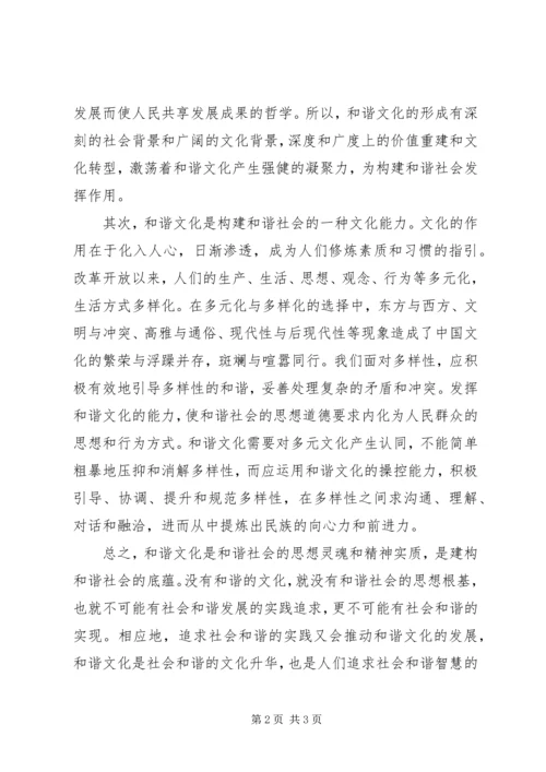 和谐社会思想汇报范文.docx