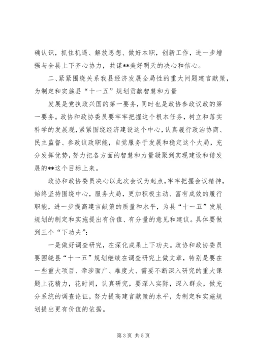 县委政协工作会议上的讲话.docx