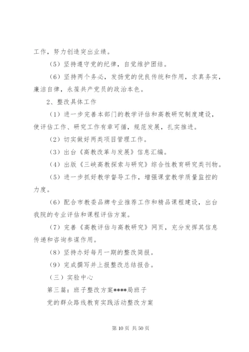 东湖二大队支部班子整改方案.docx