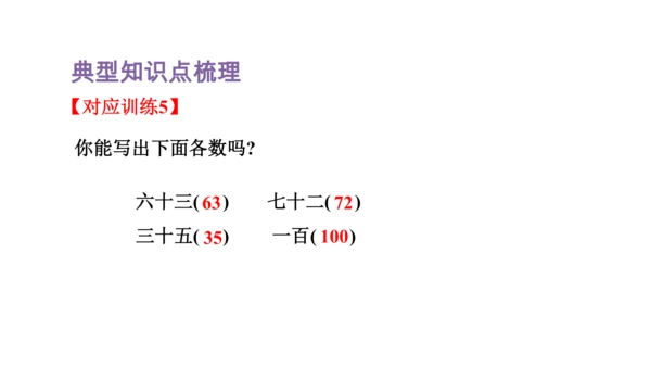 人教版（2023春）数学一年级下册 单元复习 分类与整理～100以内数的认识 课件(共46张PPT)