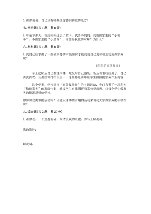 部编版道德与法治四年级上册期中测试卷【必考】.docx