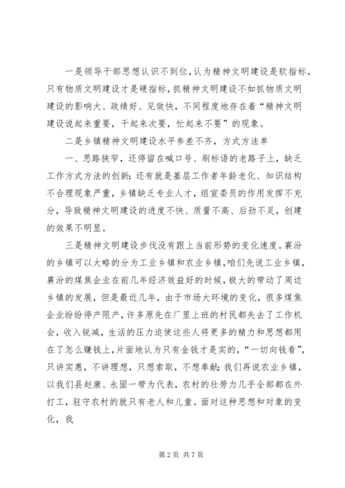 农村精神文明建设座谈会发言提纲.docx