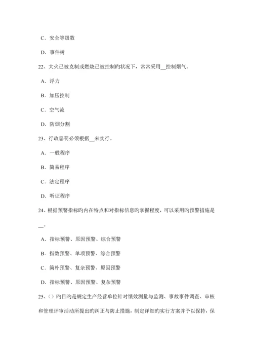 2023年甘肃省安全工程师安全生产法及相关法律知识预习班开通考试试题.docx