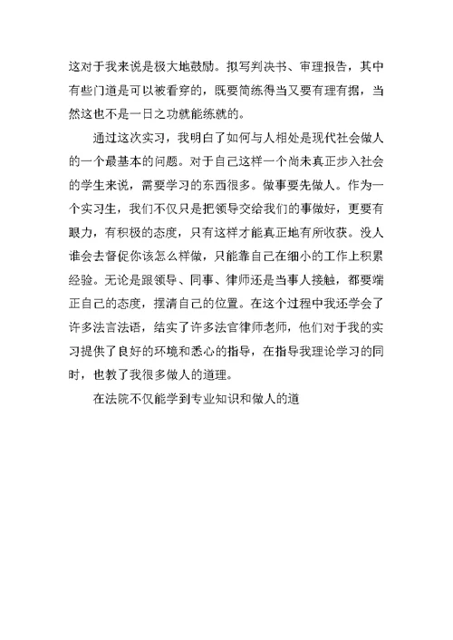 法院实习收获体会