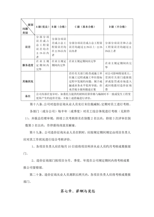 关键工程造价企业绩效考评标准细则.docx