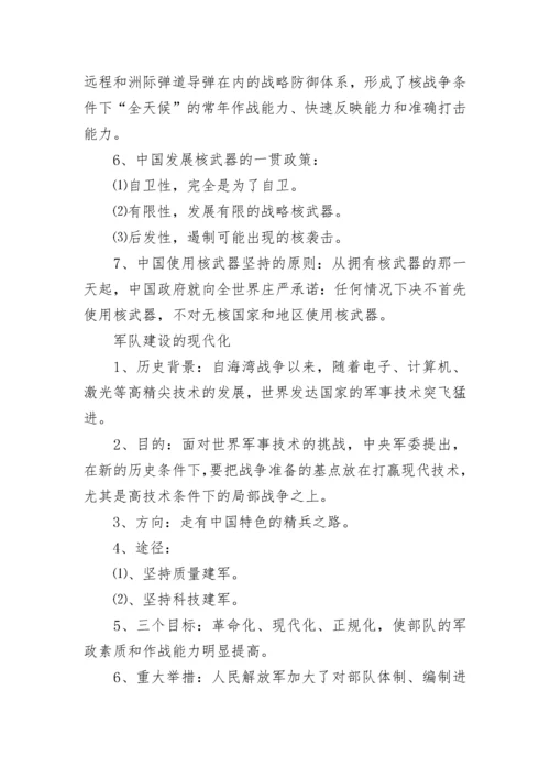 初二下册历史知识点总结归纳.docx