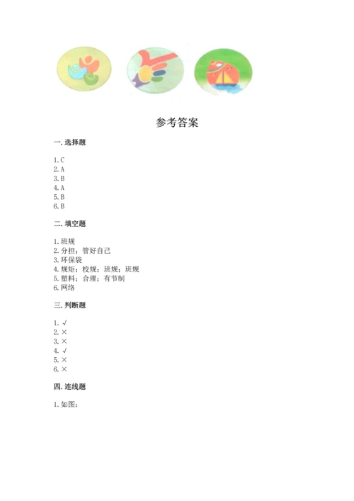 部编版四年级上册道德与法治期末测试卷（精选题）.docx